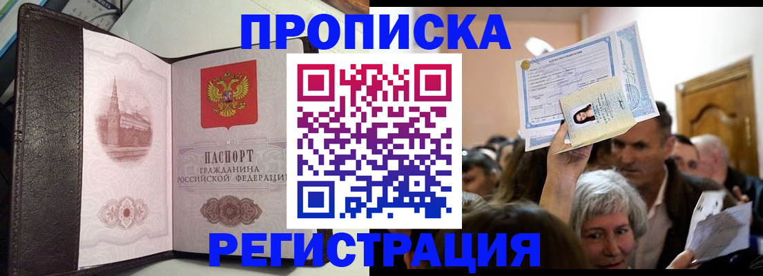 прописка законно в Талдоме