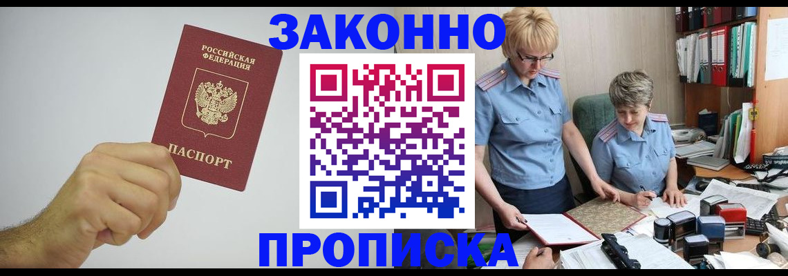 прописка в Талдоме